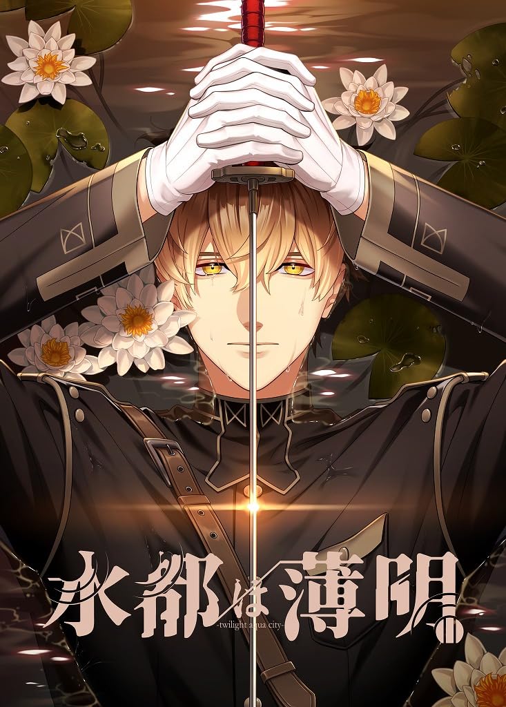 (PCゲーム）水都は薄明 限定特典ドラマCD付き 水都は薄明 pc ゲーム BL 限定版特典 ドラマCD - メルカリ
